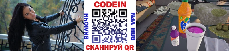 Codein Purple Drank Купить закладки Короча